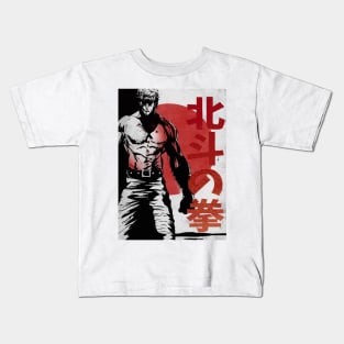 i love kenshiro Kids T-Shirt